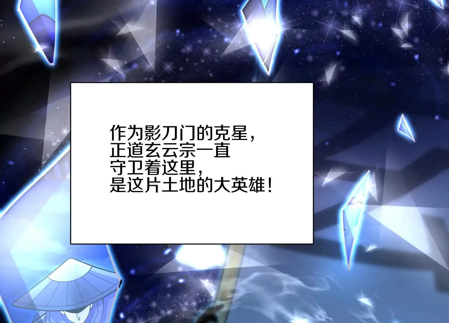第11话 正道守则 第18页