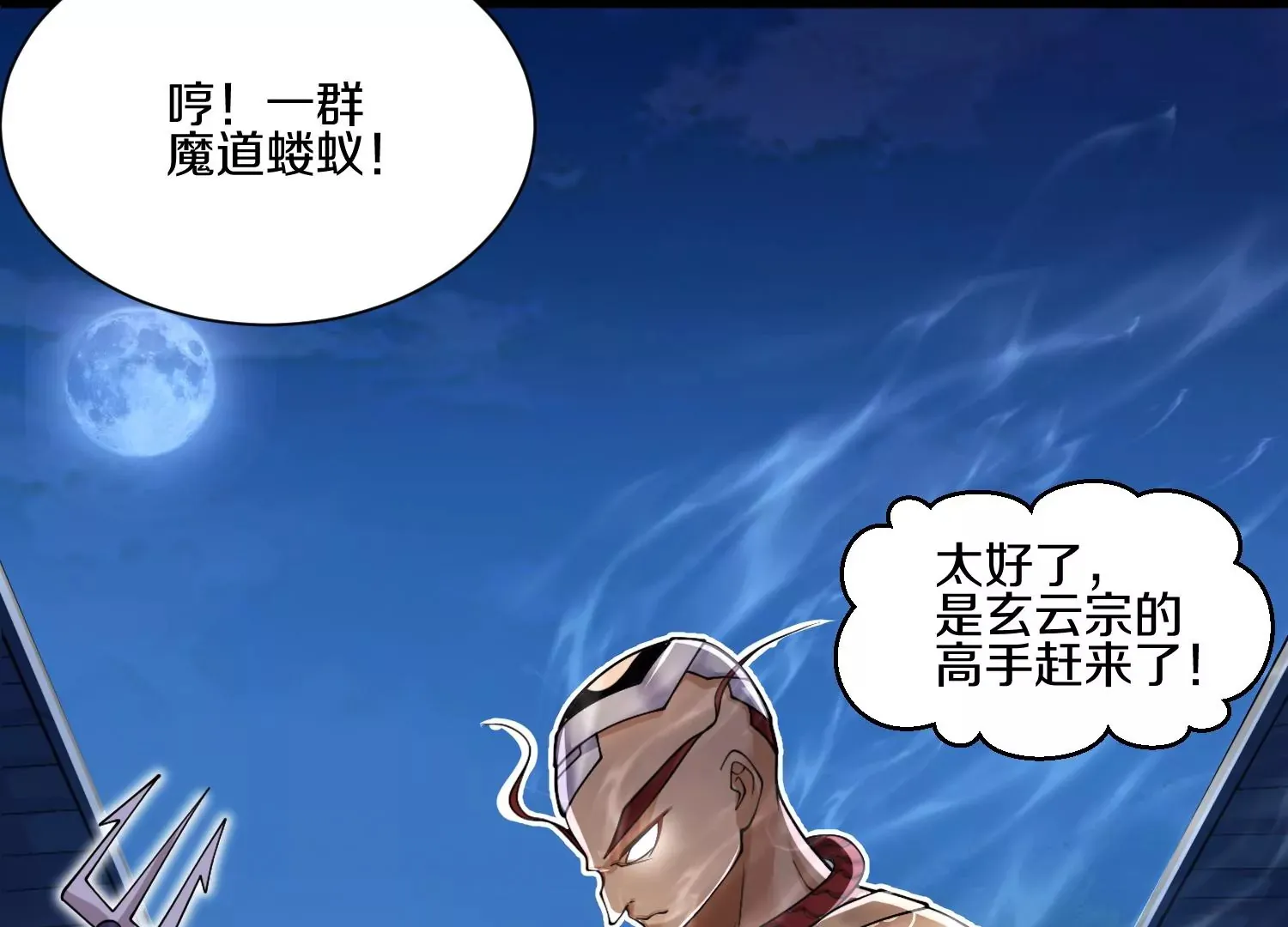 第11话 正道守则 第25页