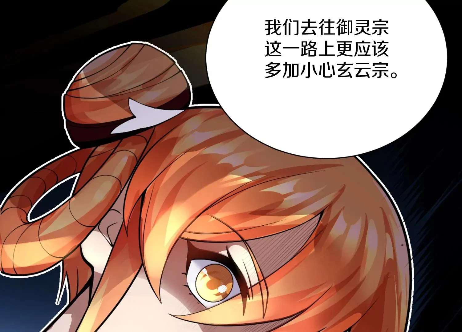 第11话 正道守则 第30页