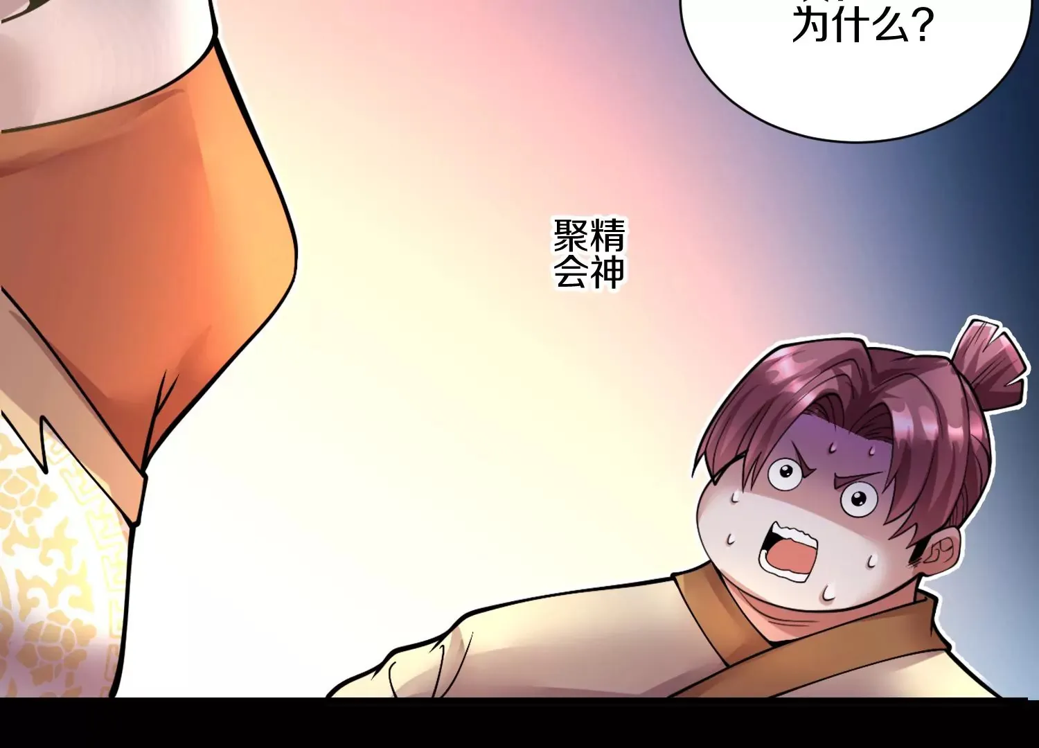 第11话 正道守则 第32页