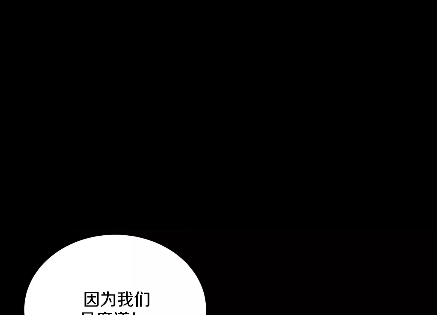 第11话 正道守则 第33页