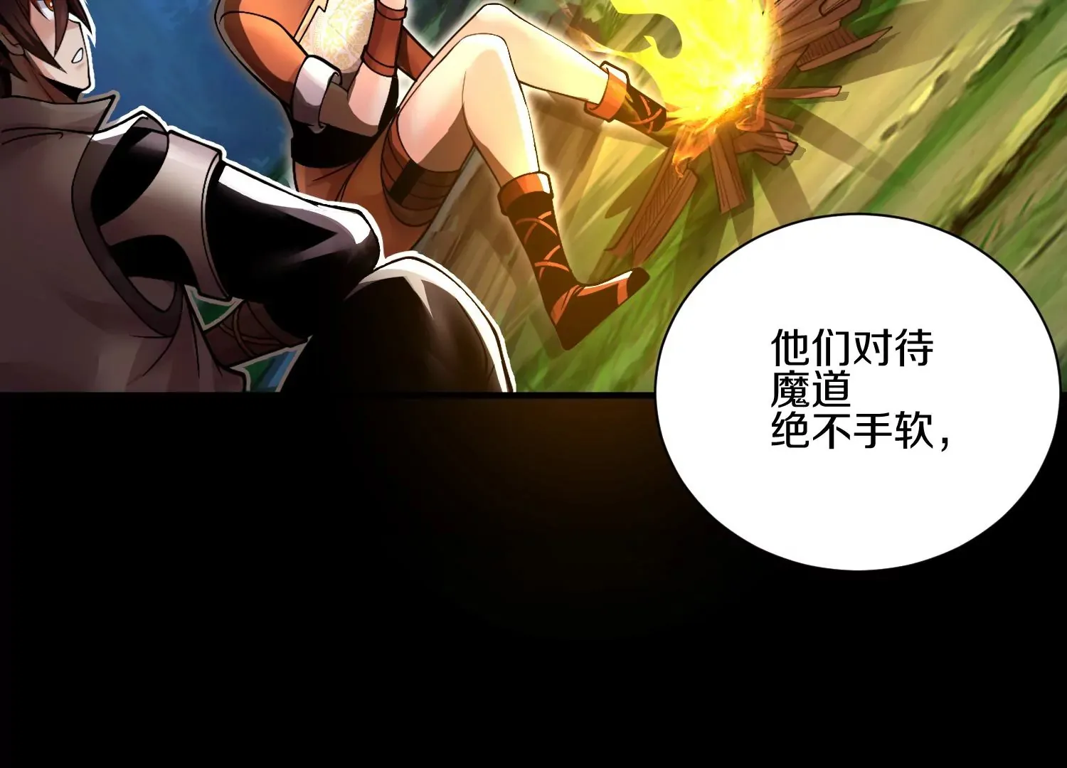 第11话 正道守则 第35页