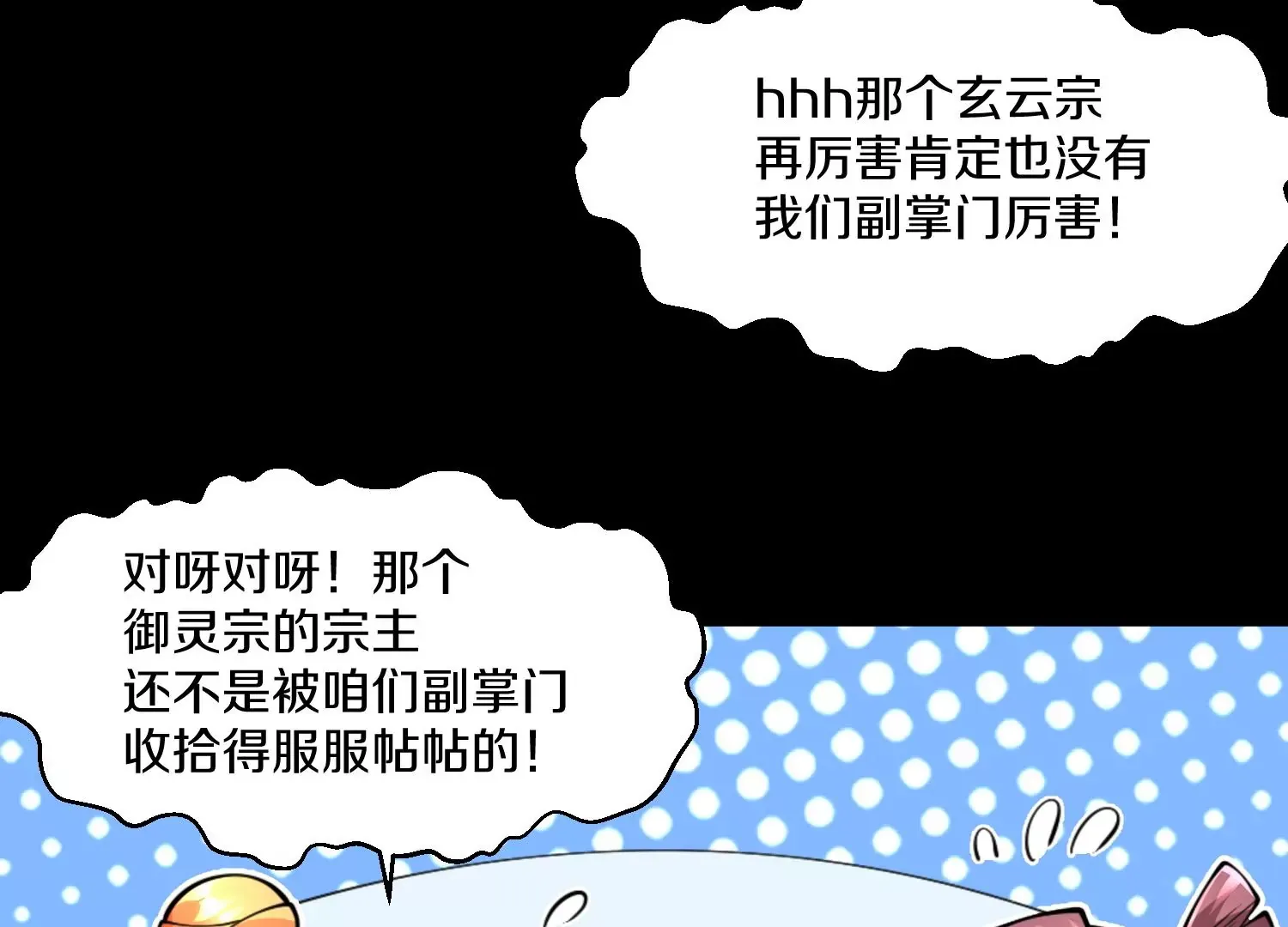第11话 正道守则 第47页