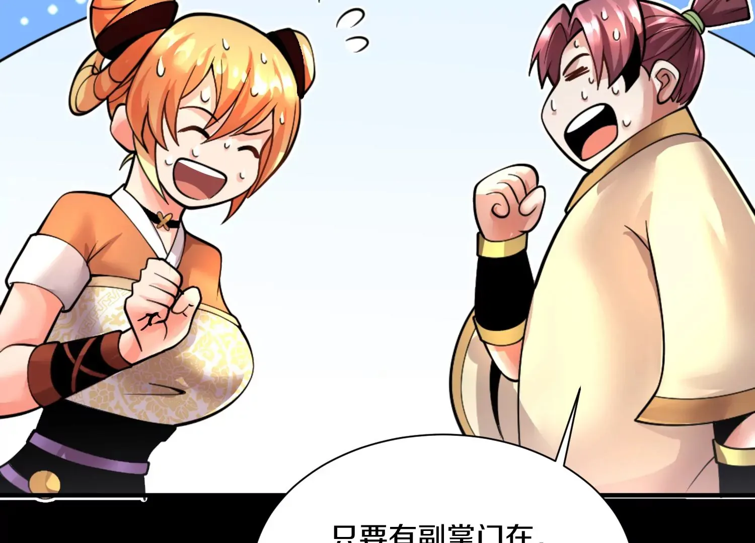 第11话 正道守则 第48页
