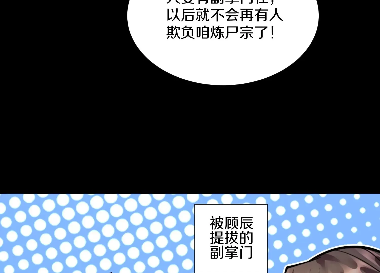 第11话 正道守则 第49页