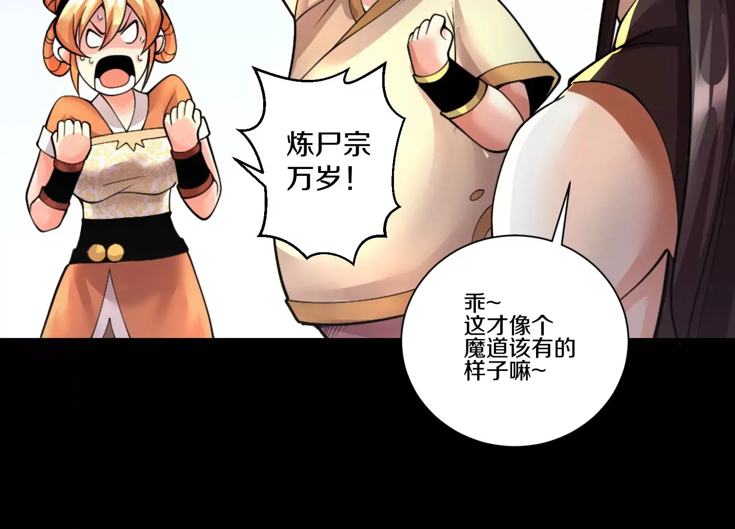 第11话 正道守则 第51页