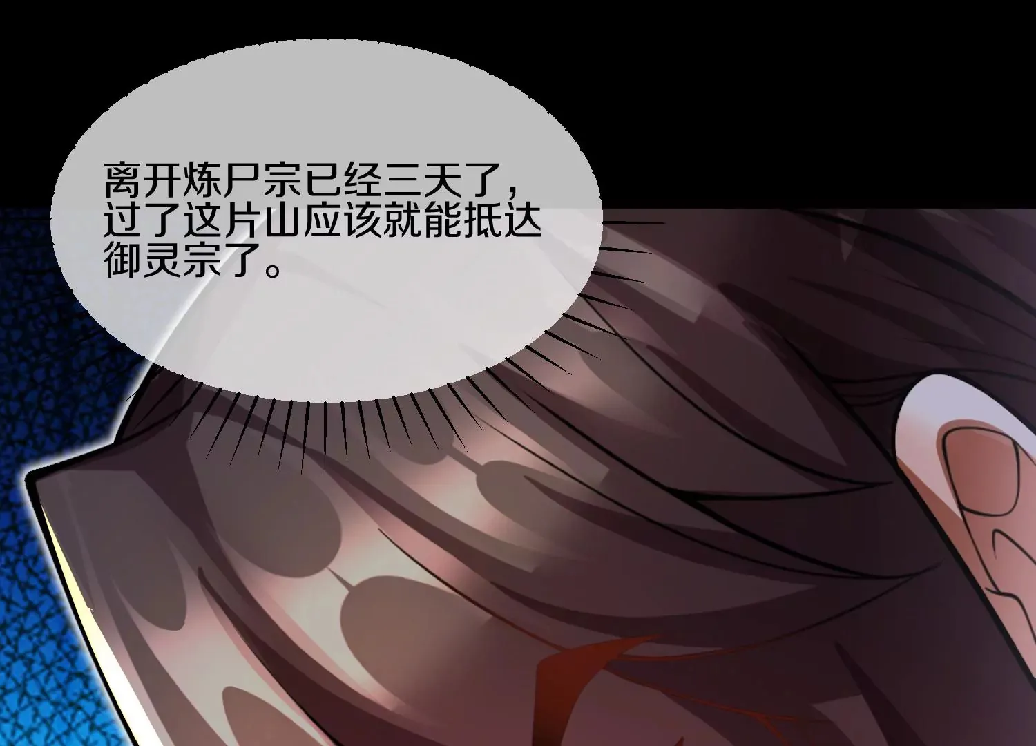 第11话 正道守则 第52页
