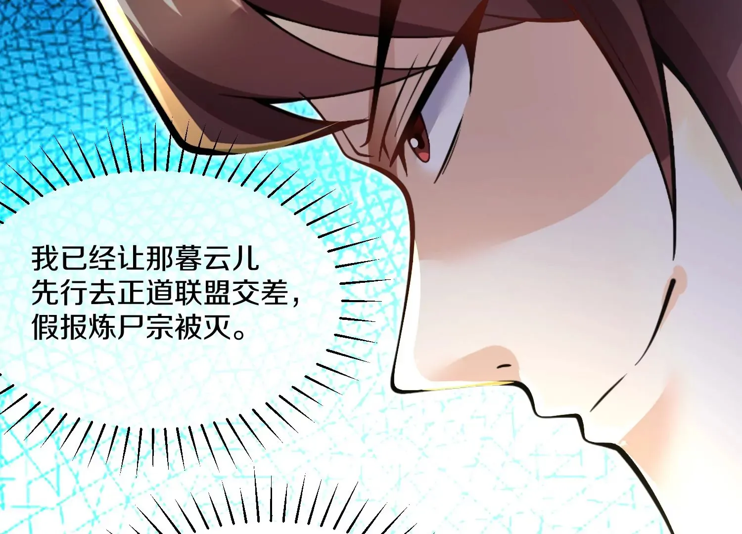 第11话 正道守则 第53页