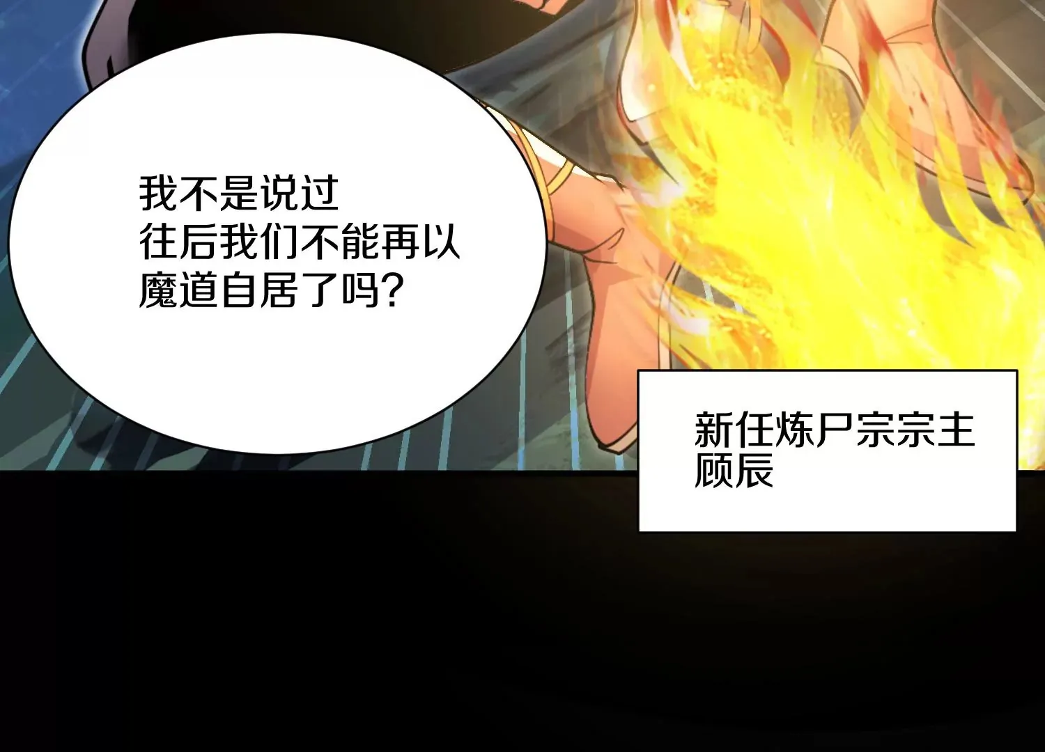 第11话 正道守则 第58页