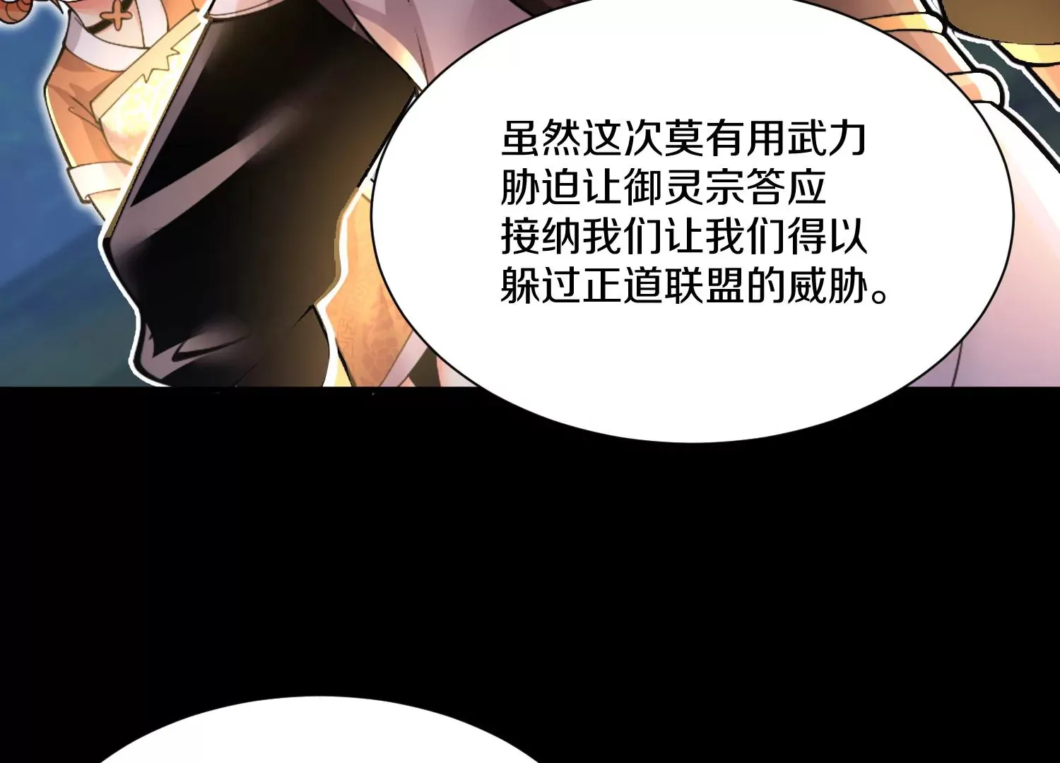 第11话 正道守则 第61页