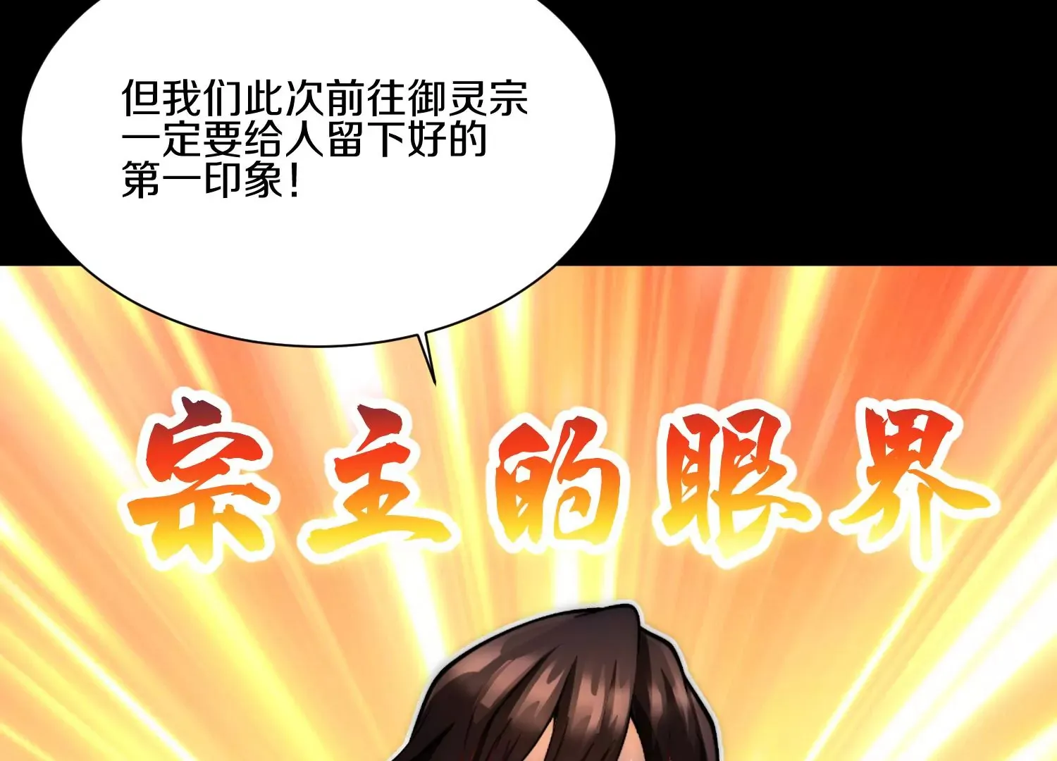 第11话 正道守则 第62页