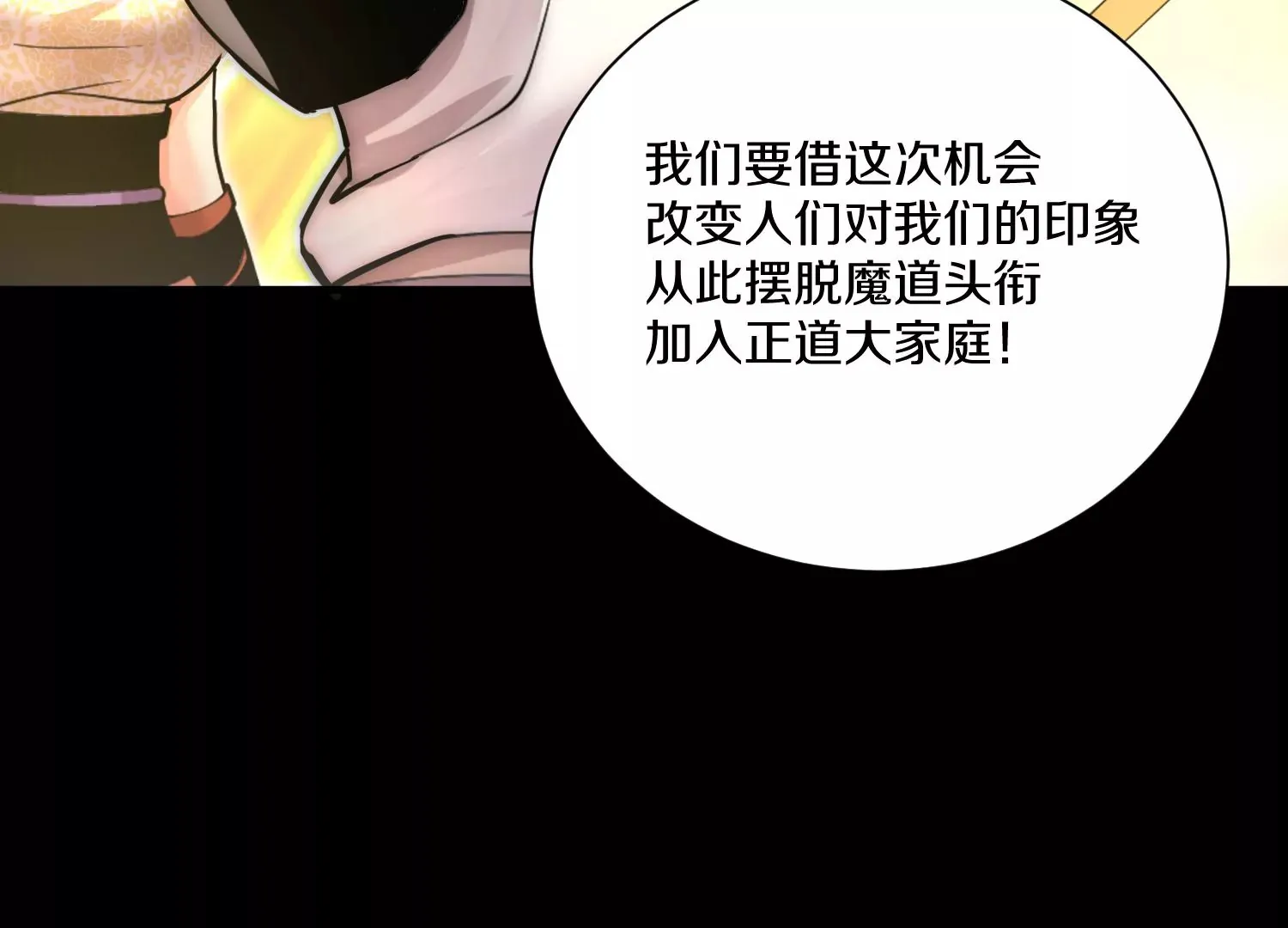 第11话 正道守则 第64页