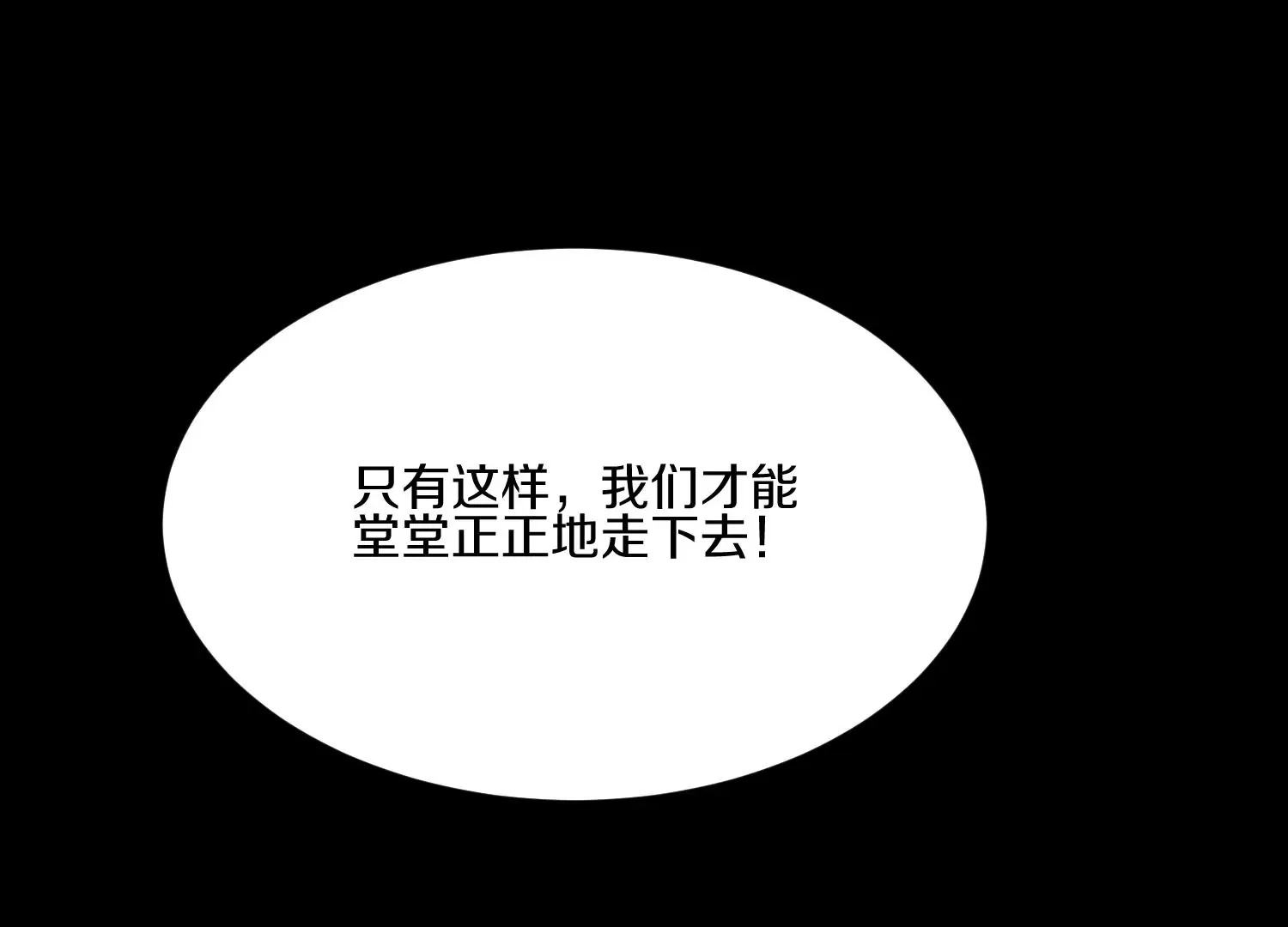 第11话 正道守则 第67页