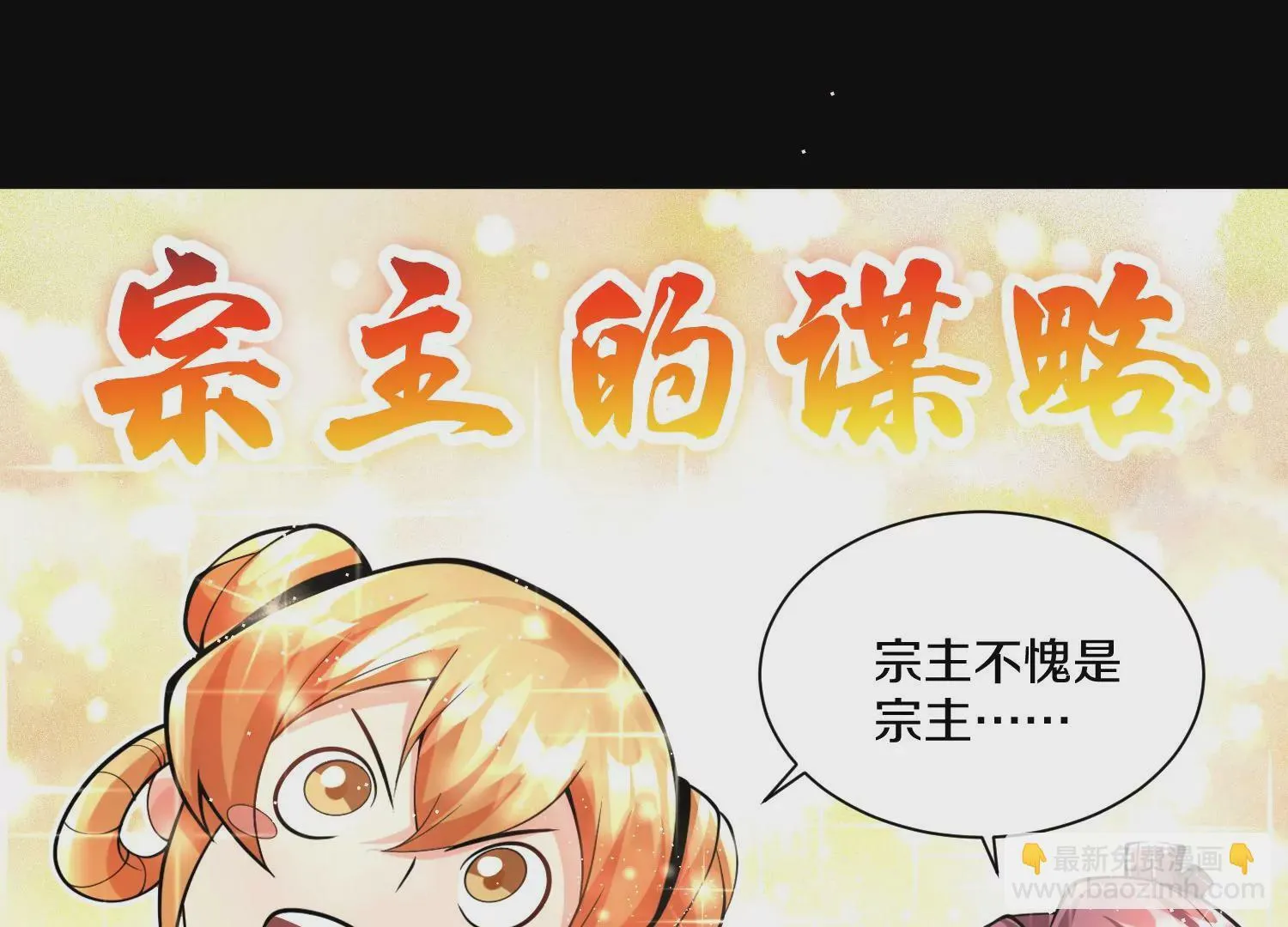 第11话 正道守则 第68页