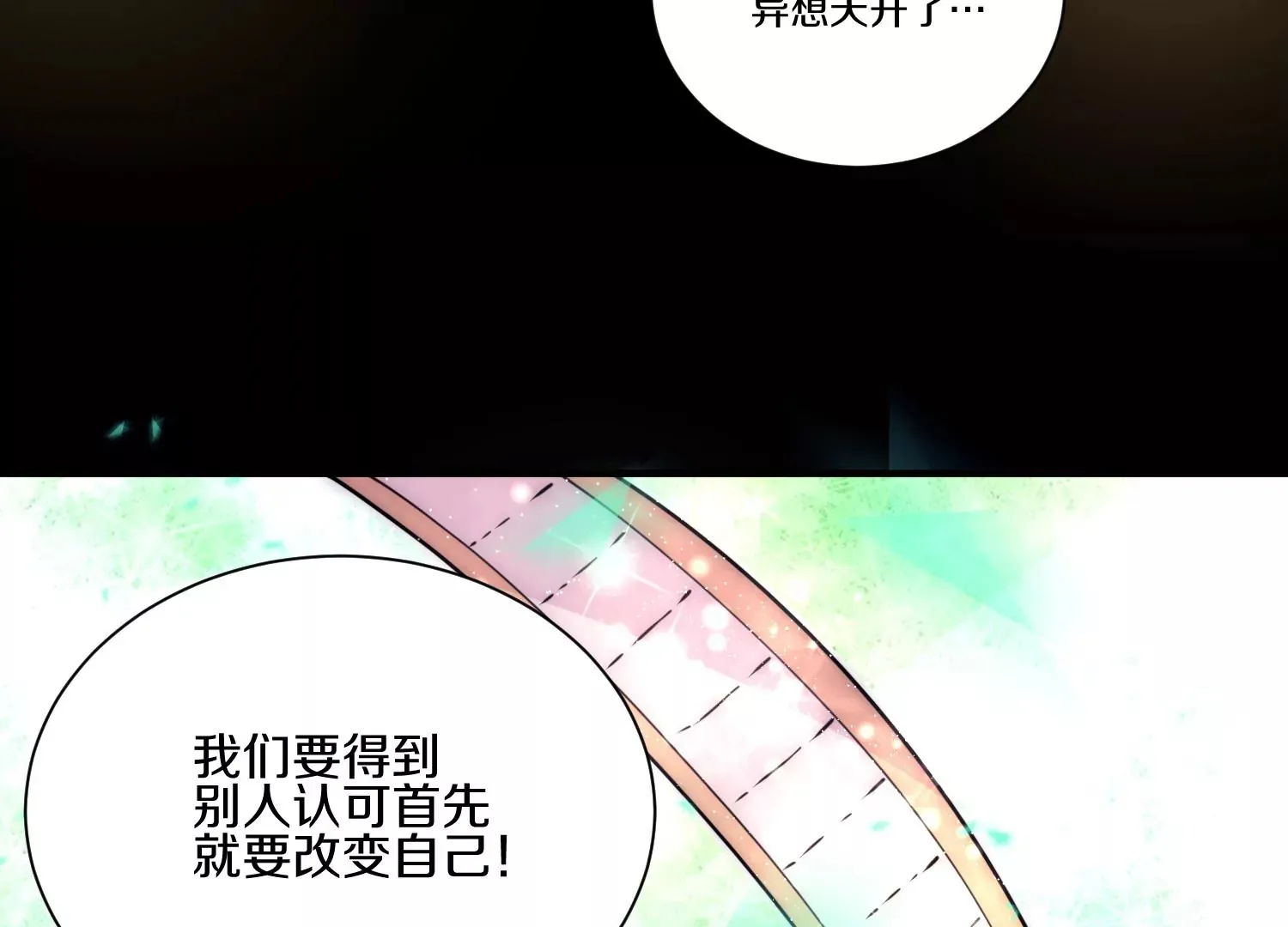 第11话 正道守则 第70页
