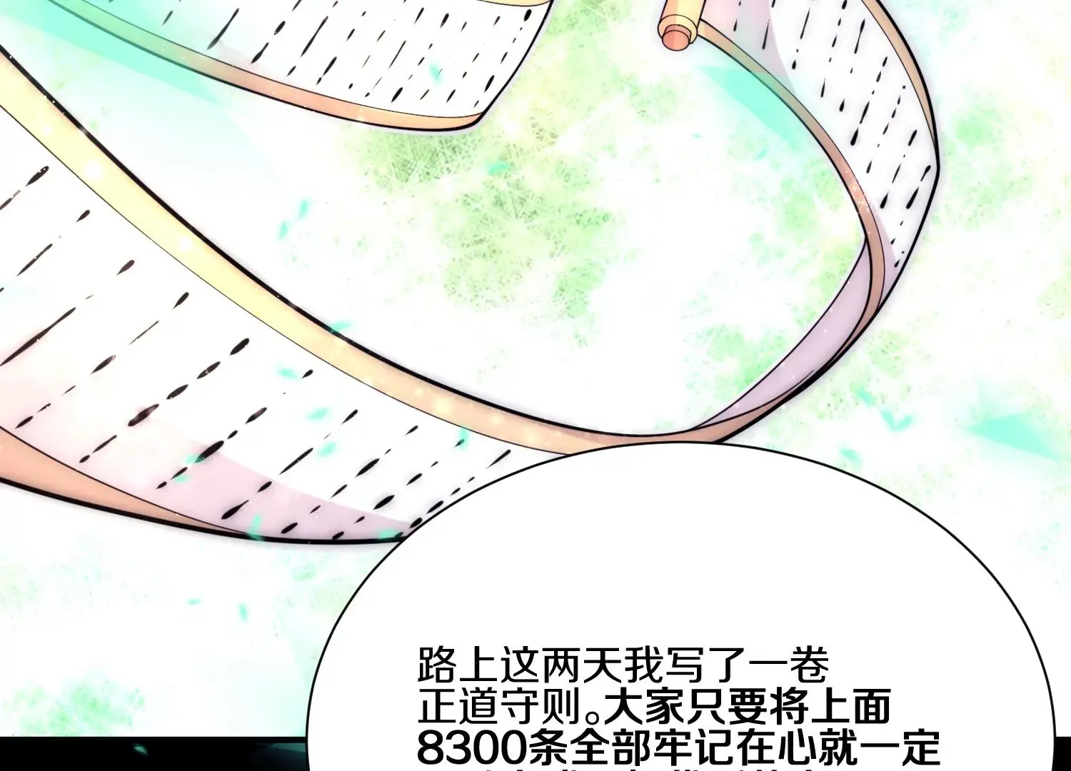 第11话 正道守则 第73页