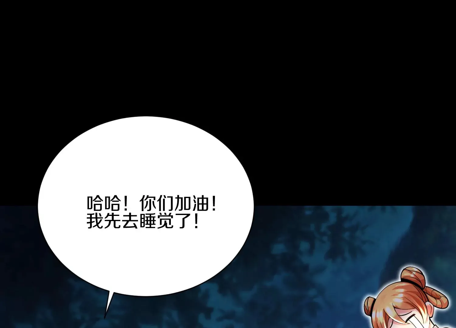 第11话 正道守则 第78页