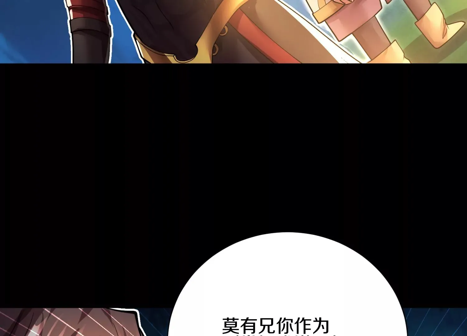 第11话 正道守则 第80页