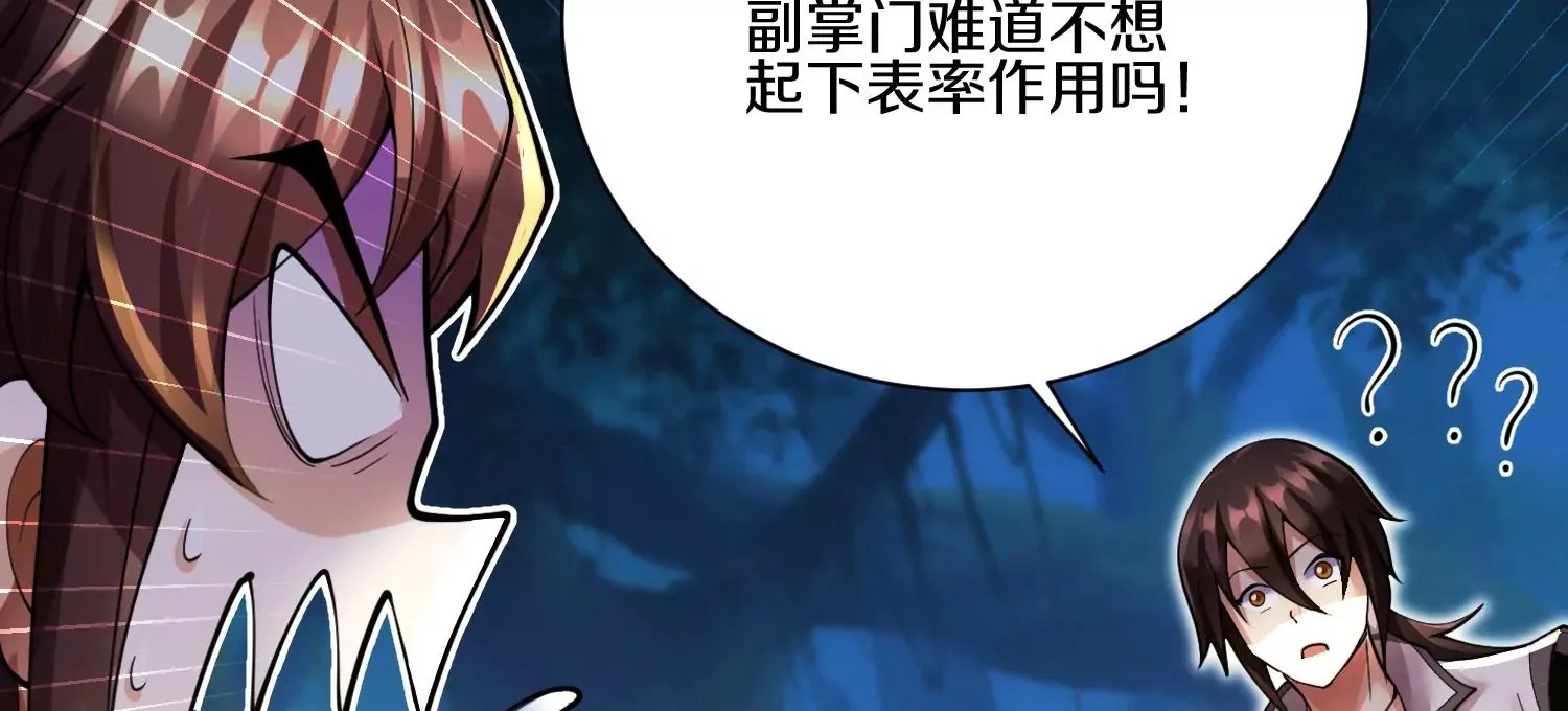 第11话 正道守则 第81页