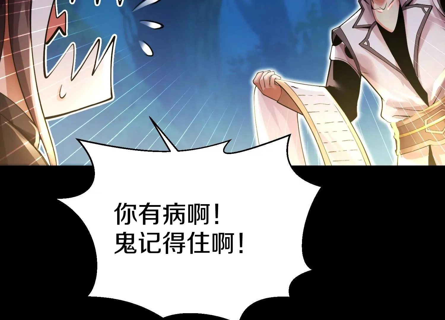 第11话 正道守则 第82页