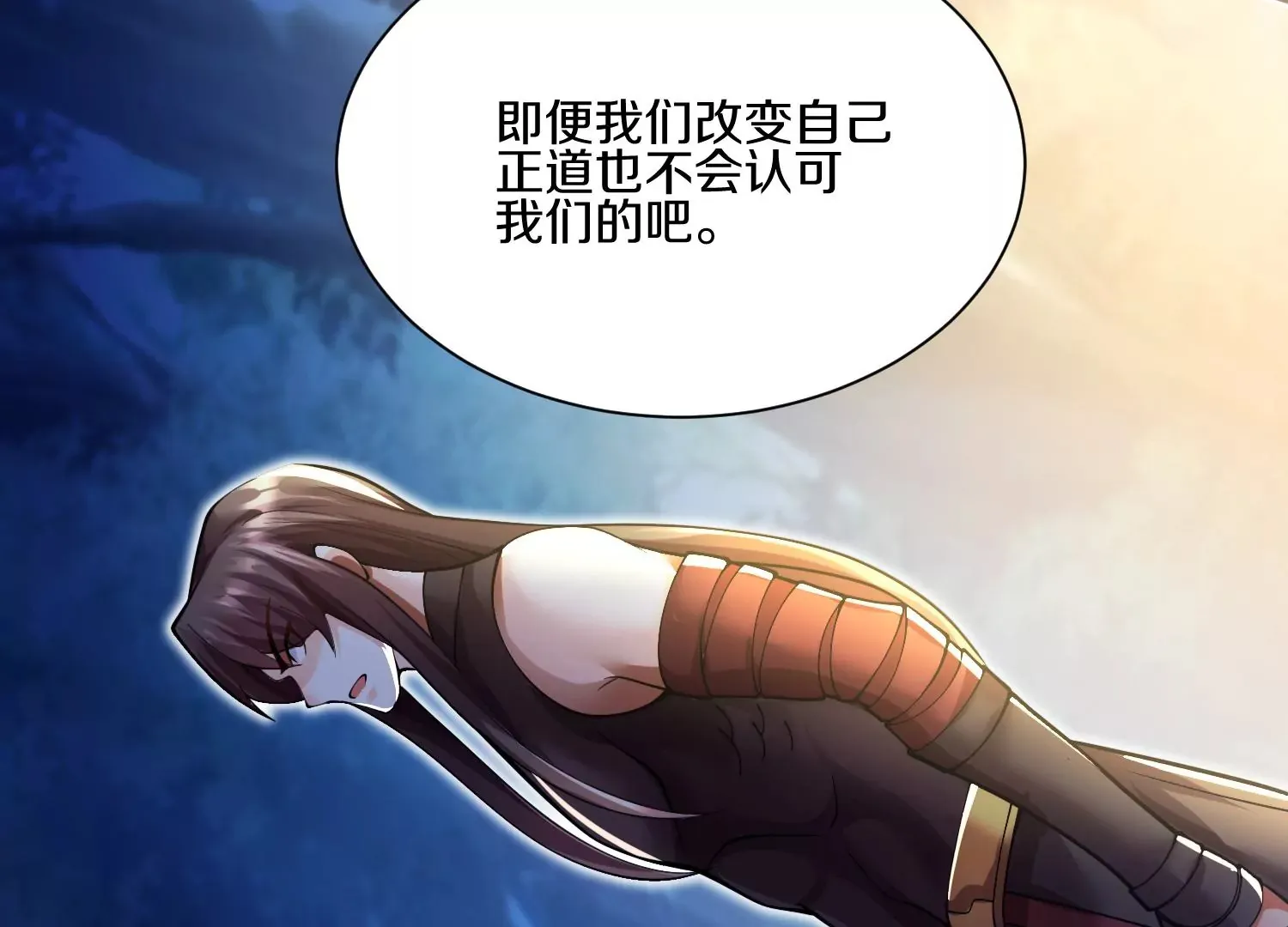 第11话 正道守则 第87页