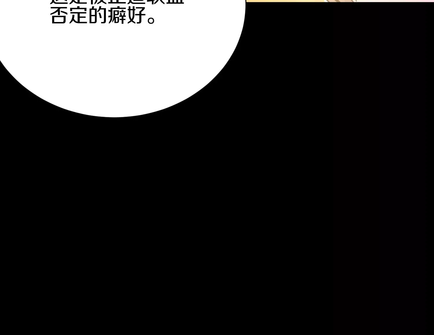 第11话 正道守则 第91页