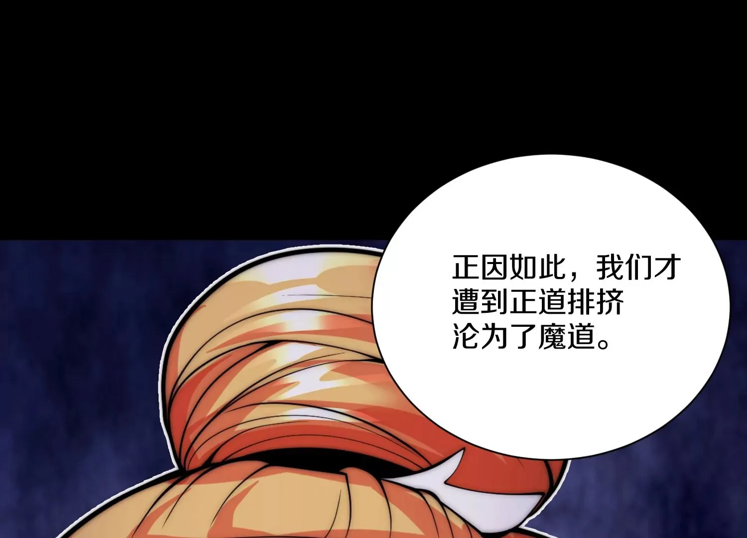 第11话 正道守则 第92页