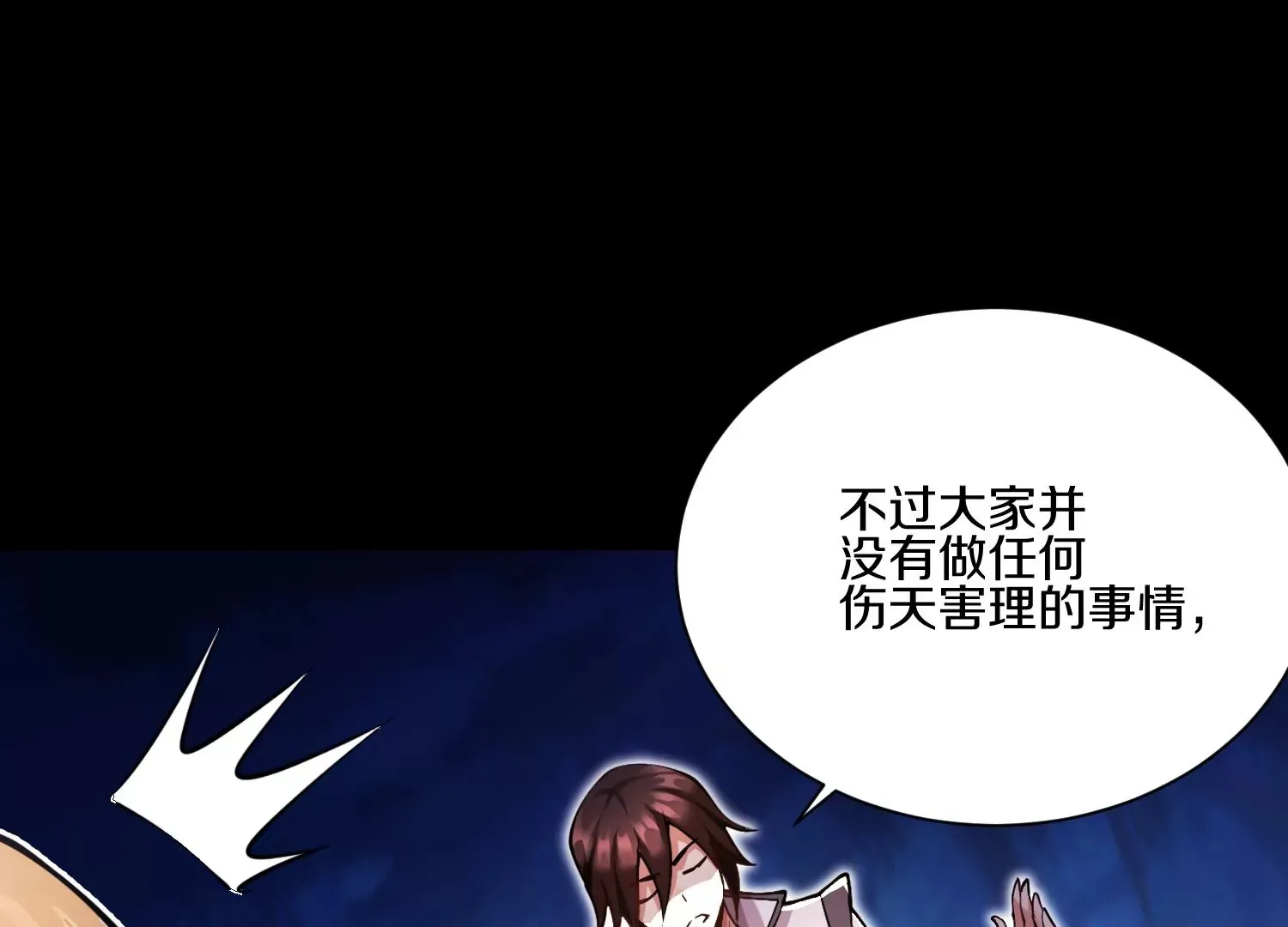 第11话 正道守则 第98页