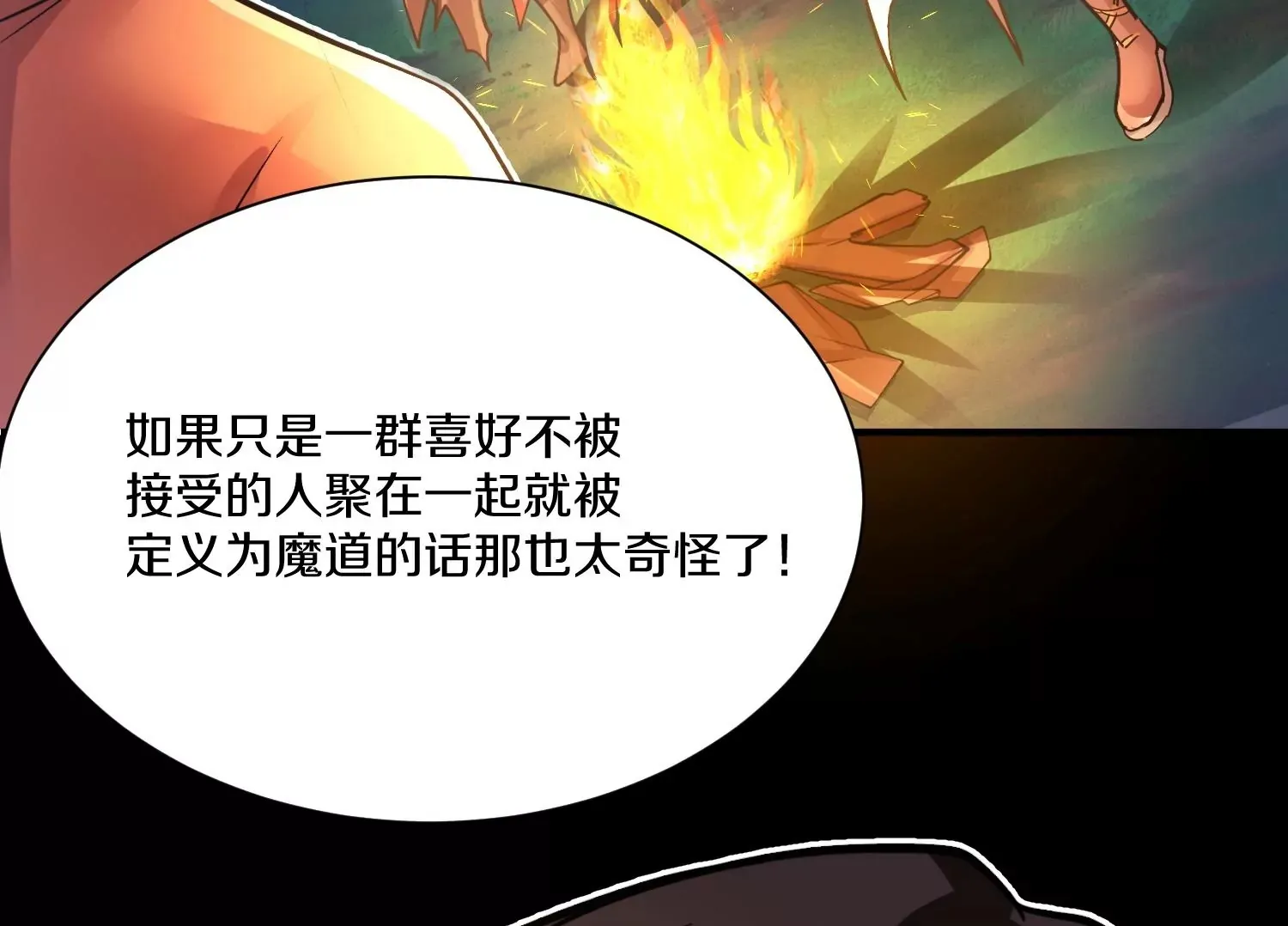 第11话 正道守则 第100页
