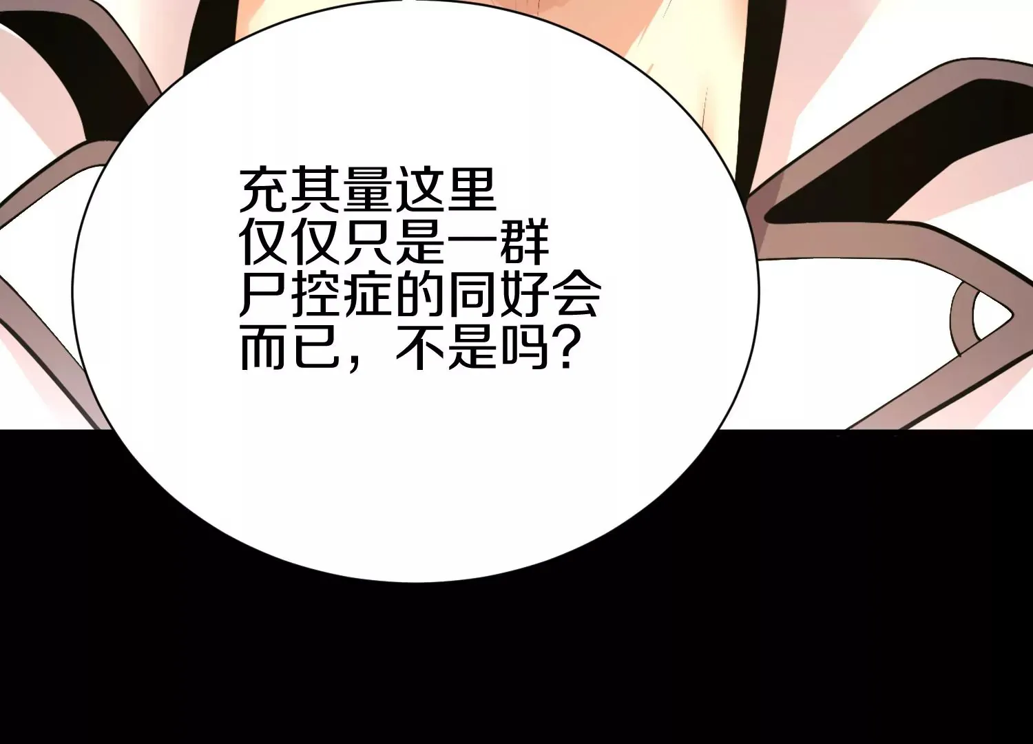 第11话 正道守则 第103页