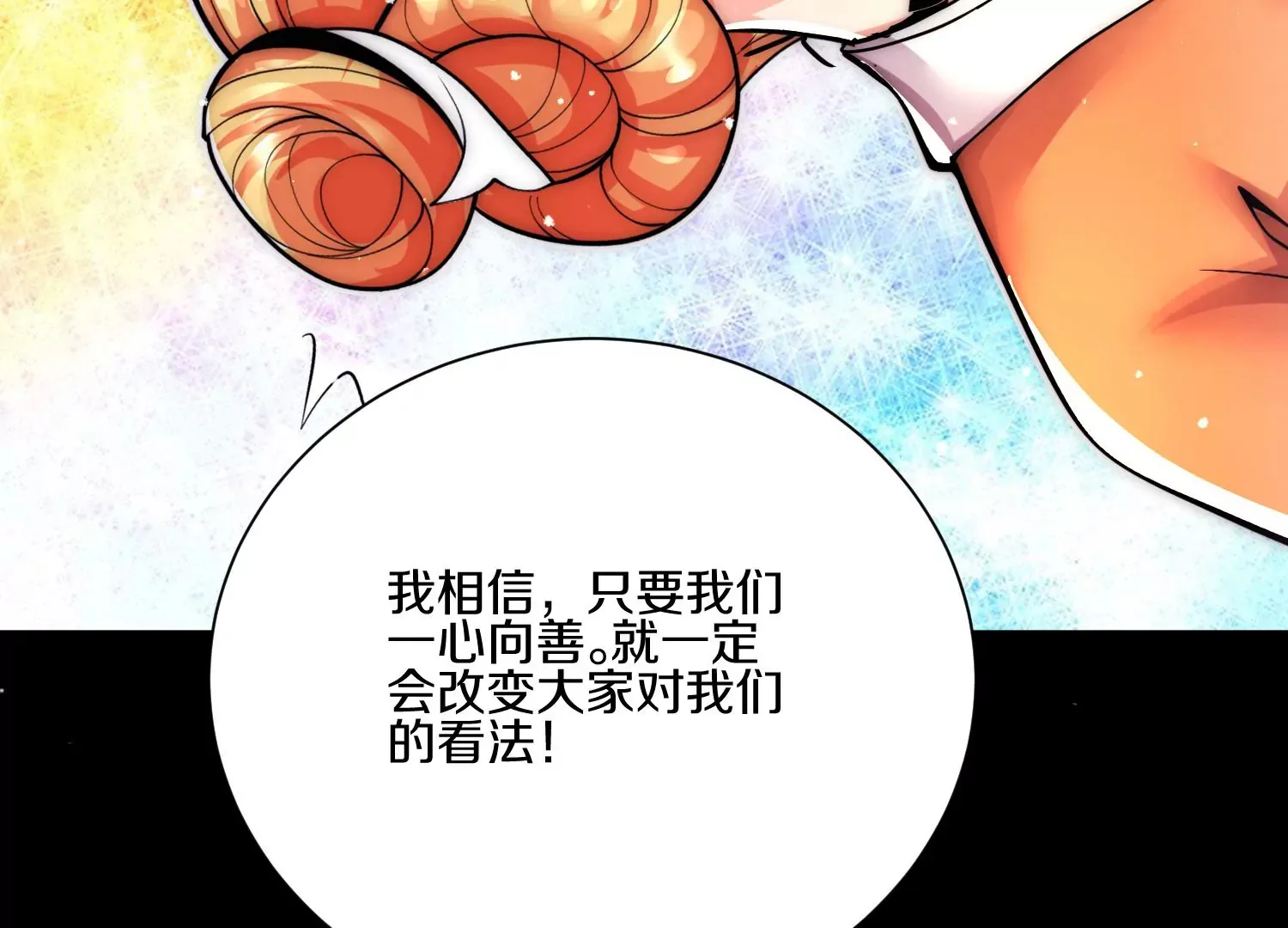 第11话 正道守则 第109页