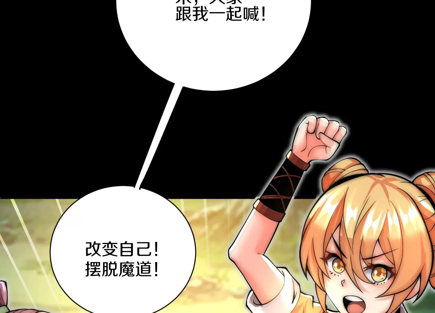 第11话 正道守则 第117页