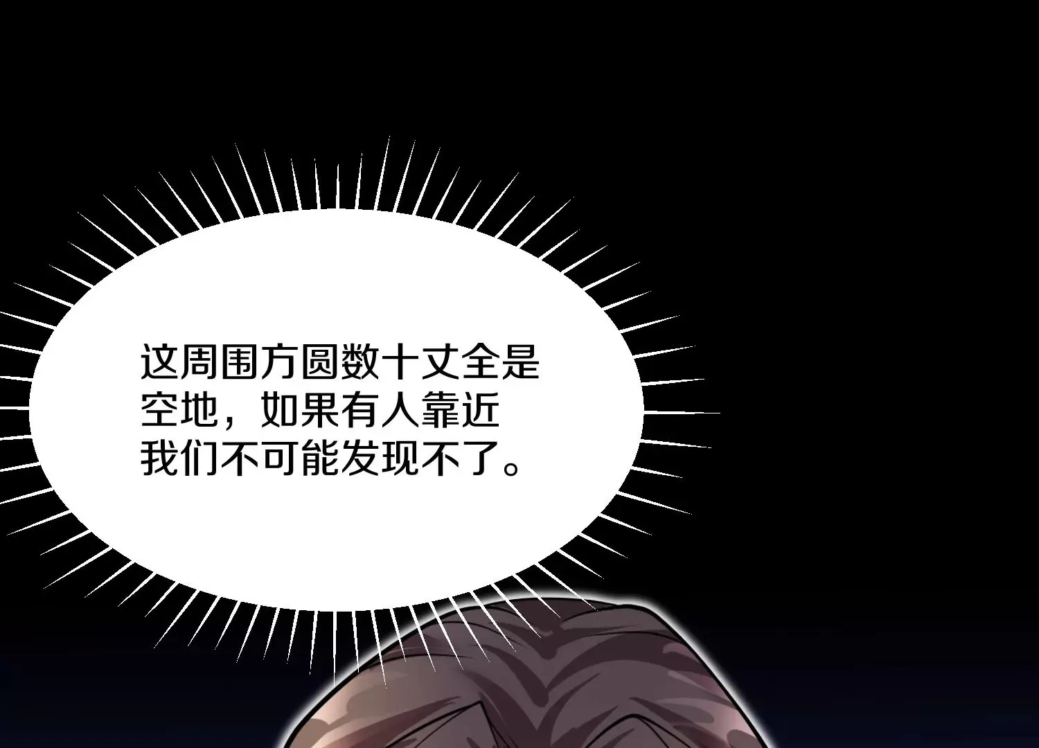 第11话 正道守则 第143页