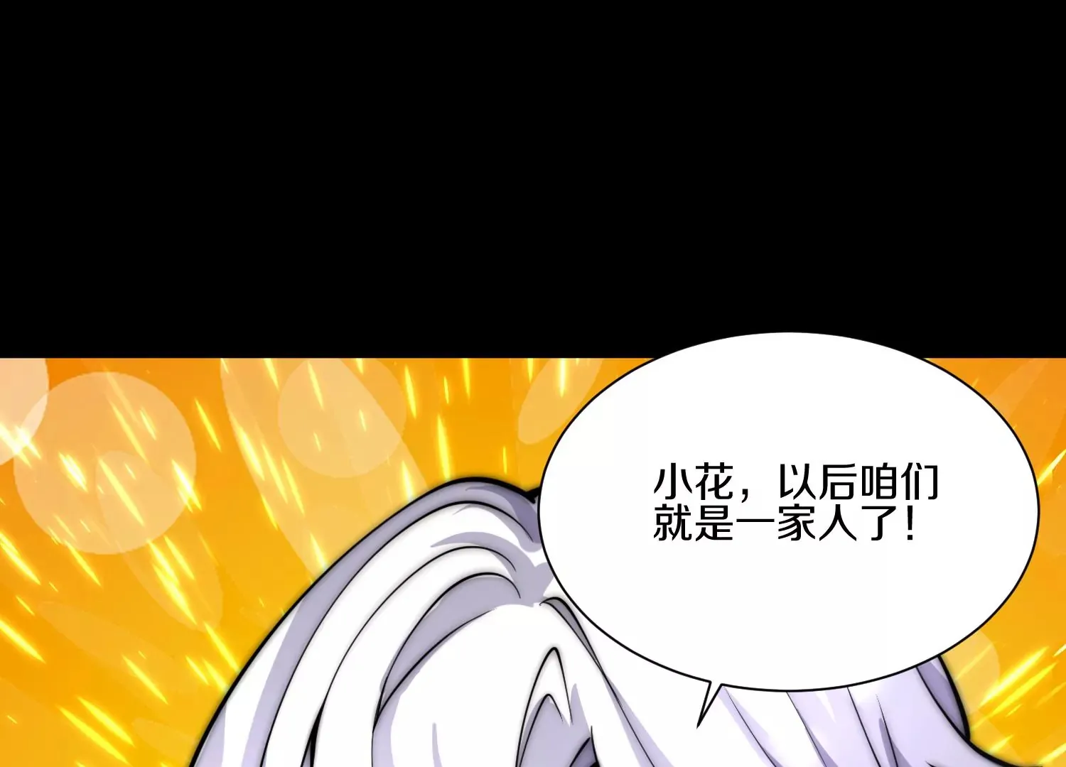 第12话 小花 第25页