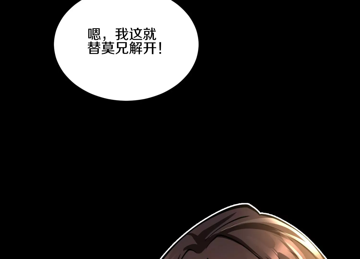 第12话 小花 第79页