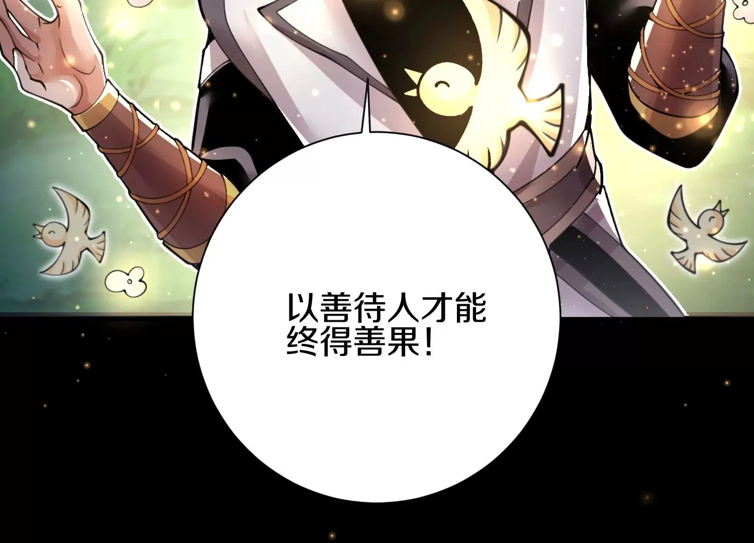 第12话 小花 第90页
