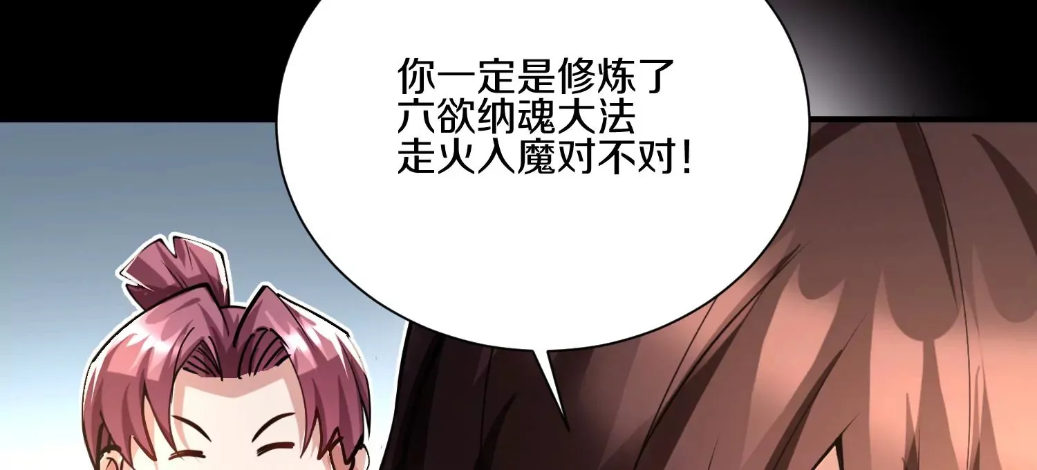 第12话 小花 第104页