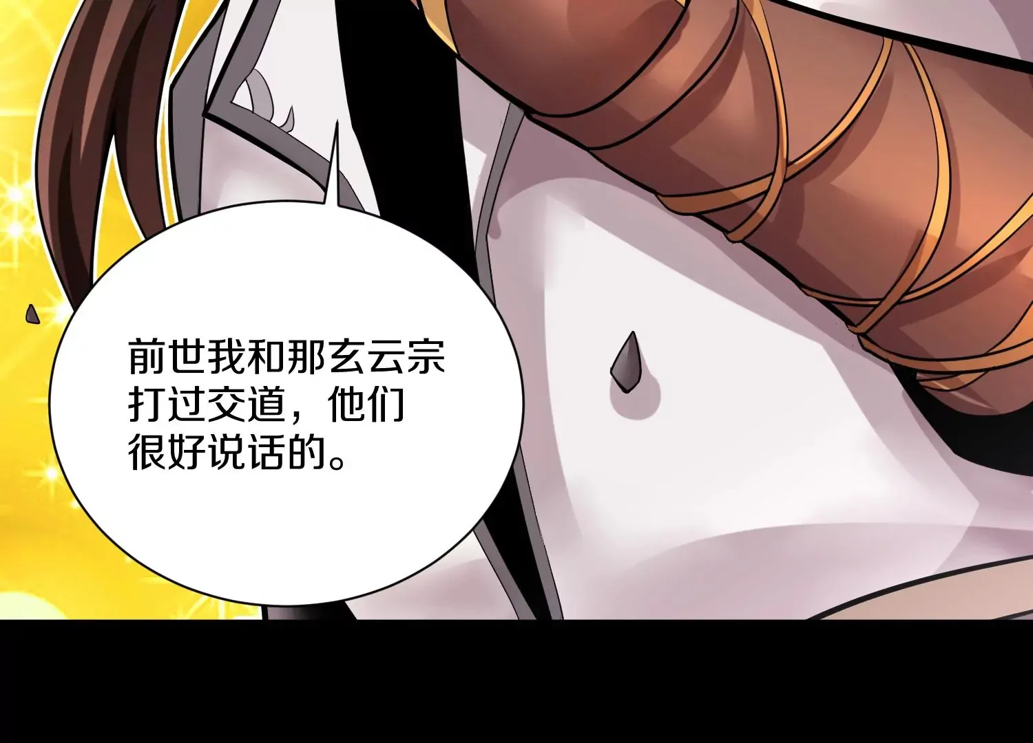 第13话上 灵像城 第18页