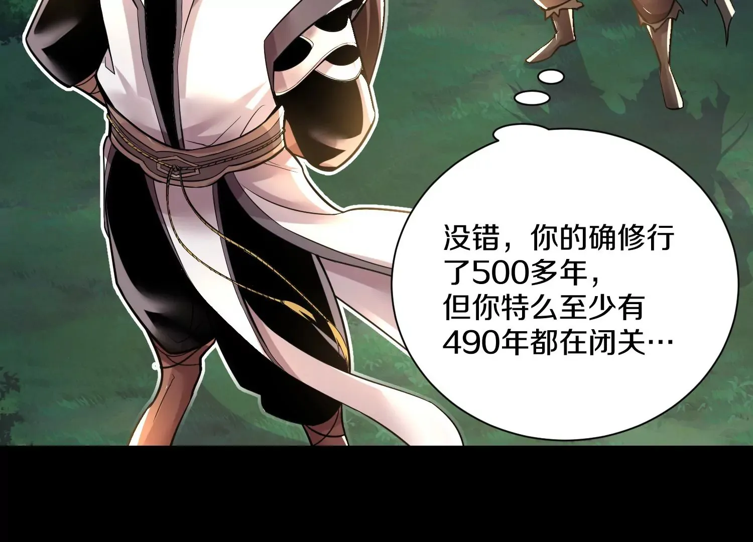 第13话上 灵像城 第30页