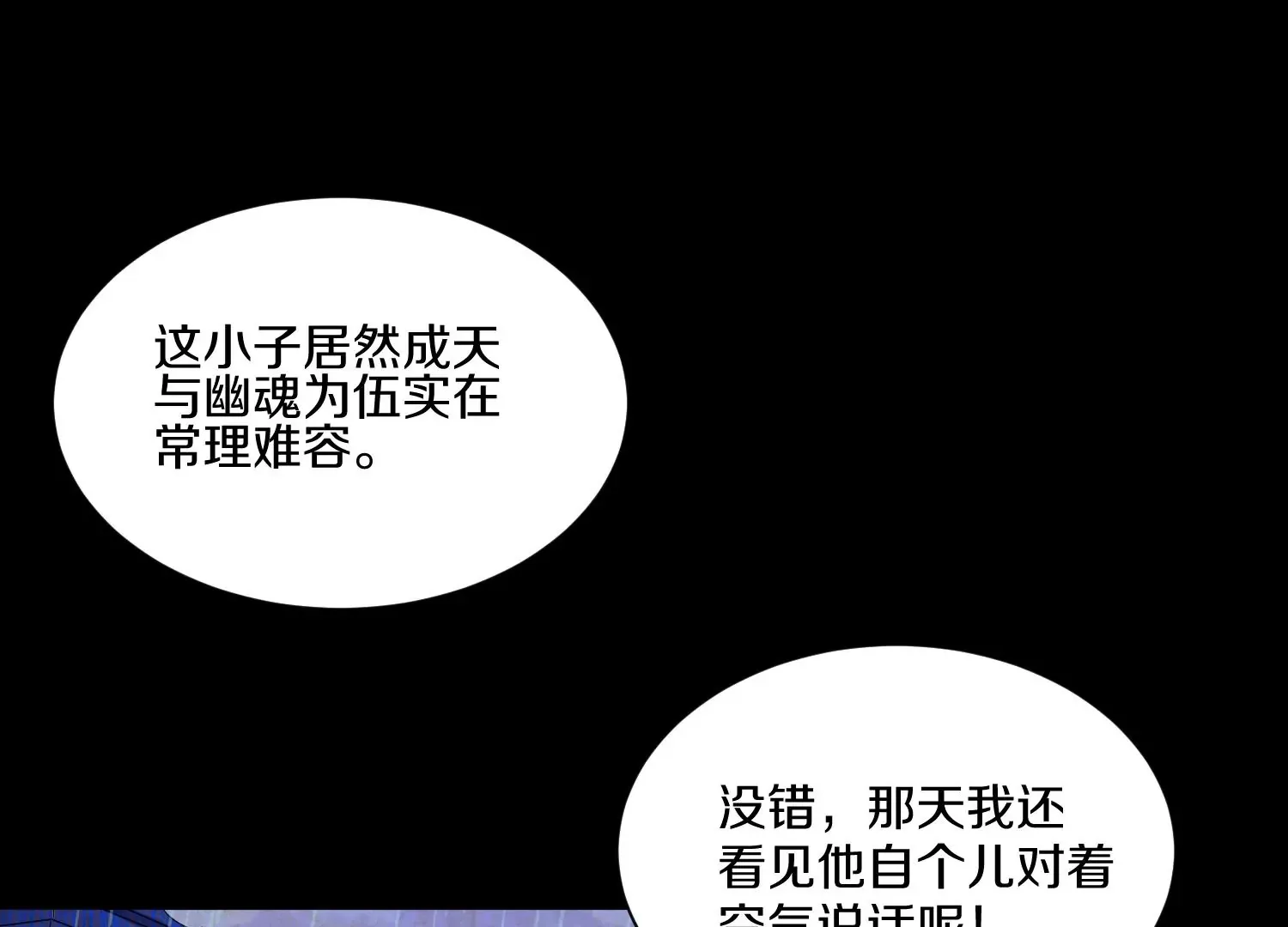 第13话上 灵像城 第38页