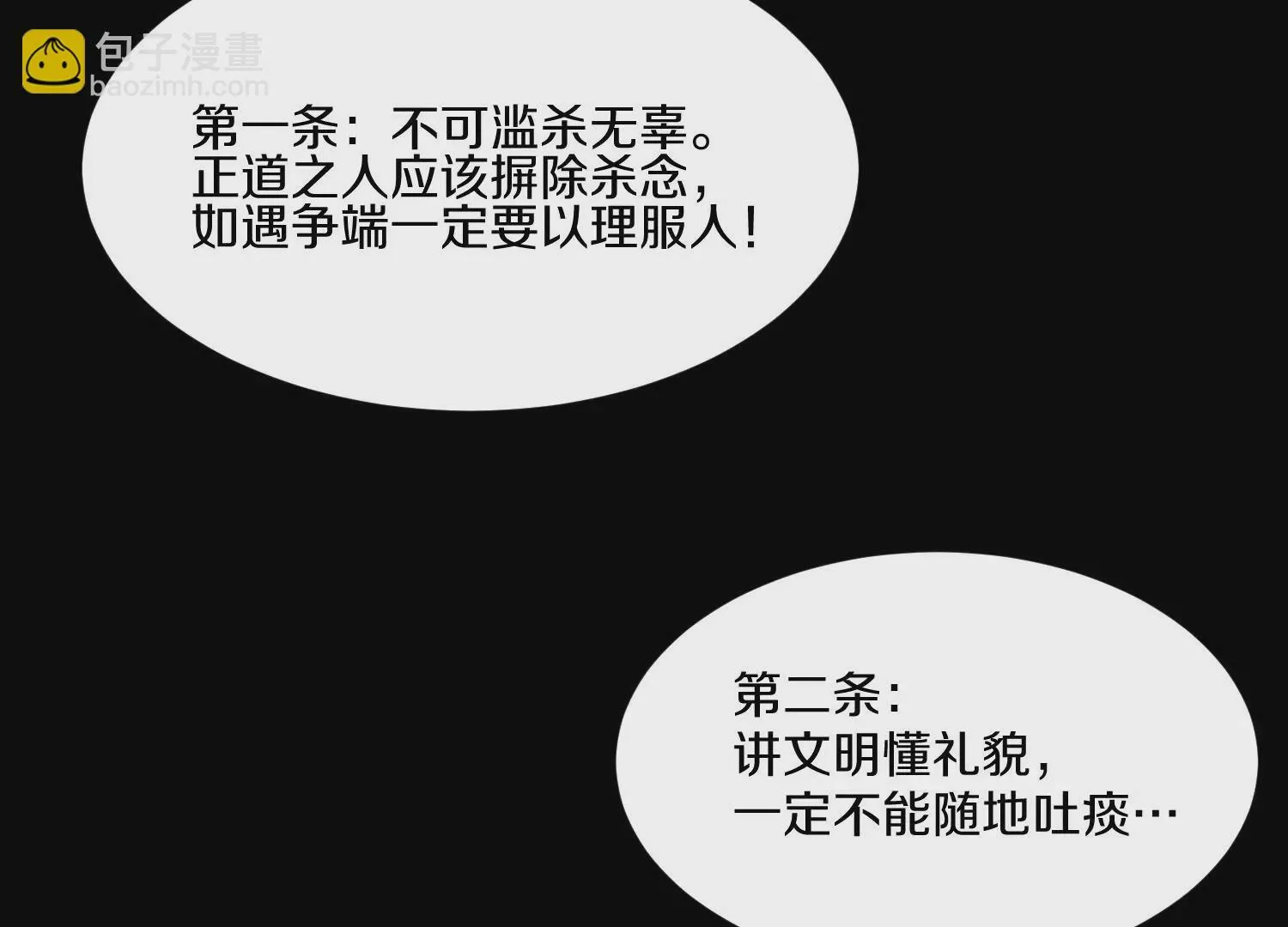 第13话上 灵像城 第65页