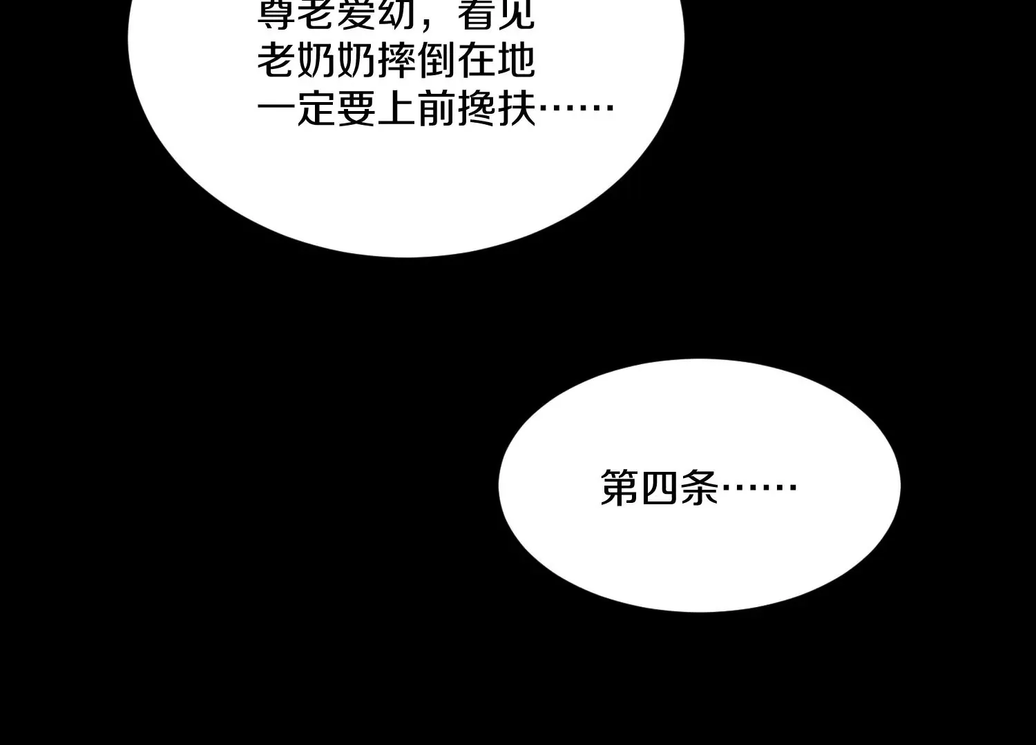 第13话上 灵像城 第67页