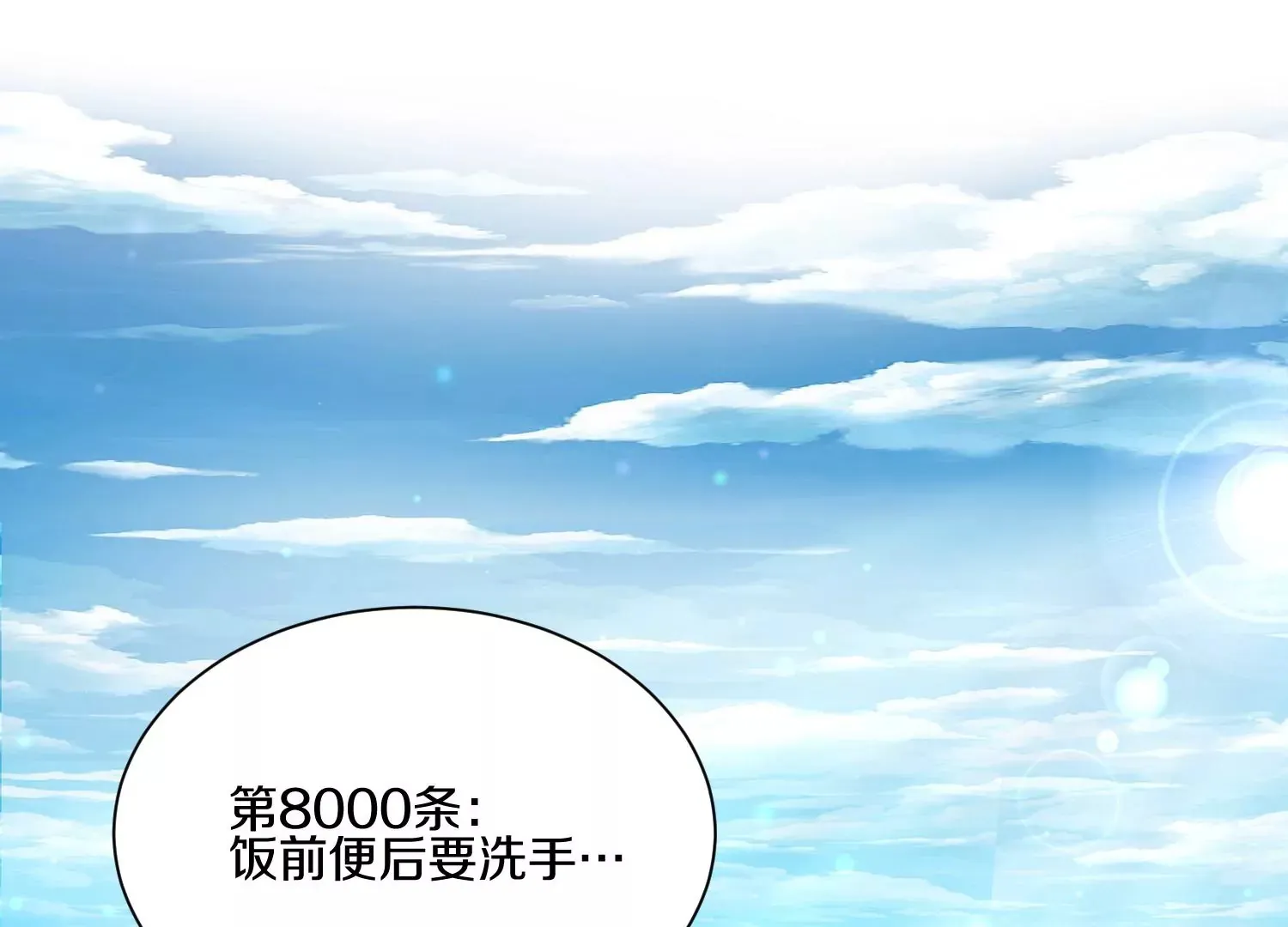 第13话上 灵像城 第70页
