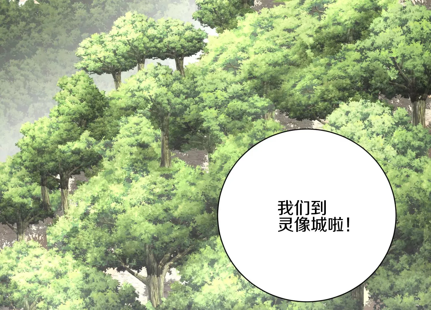 第13话上 灵像城 第74页