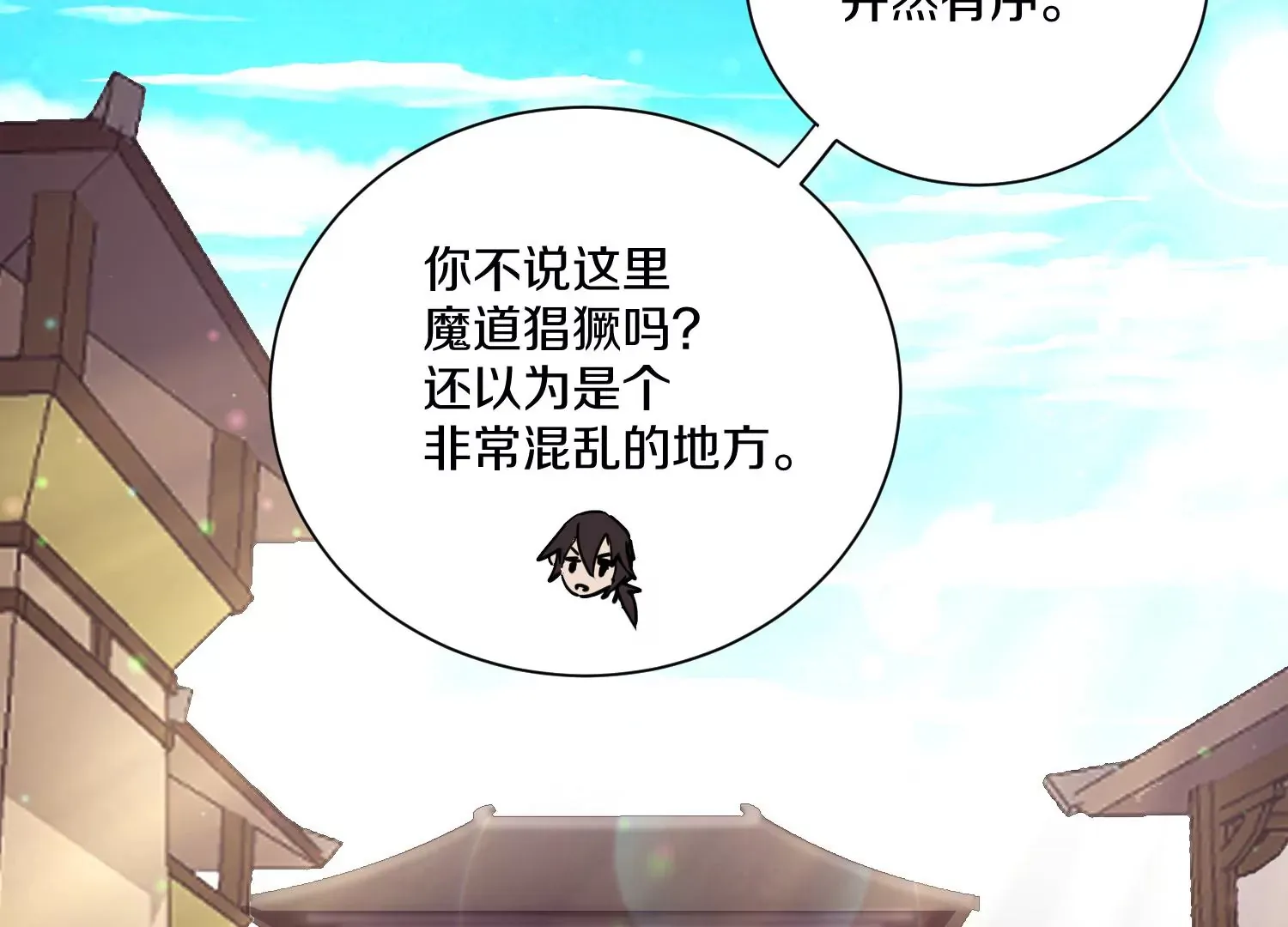 第13话上 灵像城 第84页