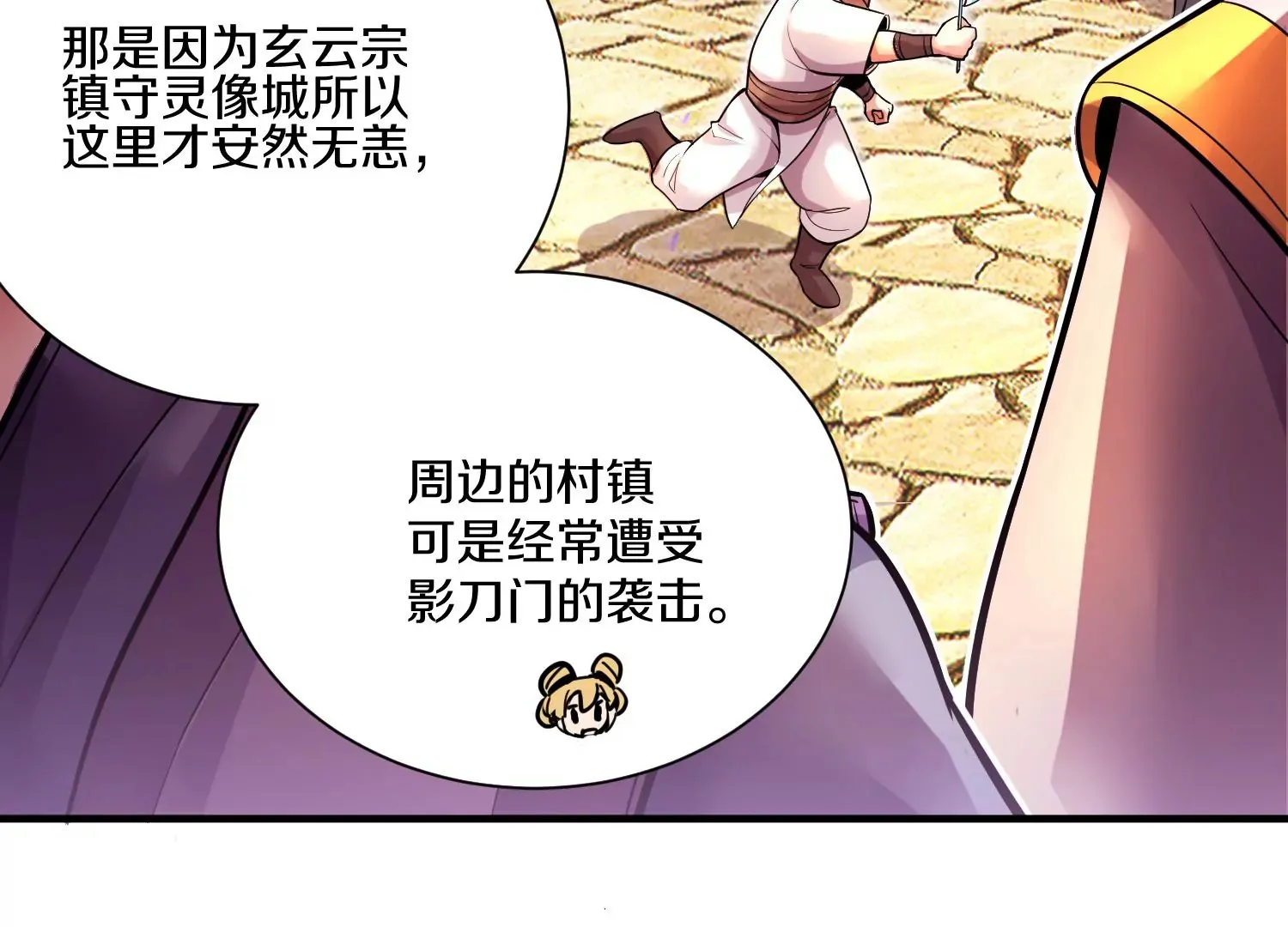 第13话上 灵像城 第86页