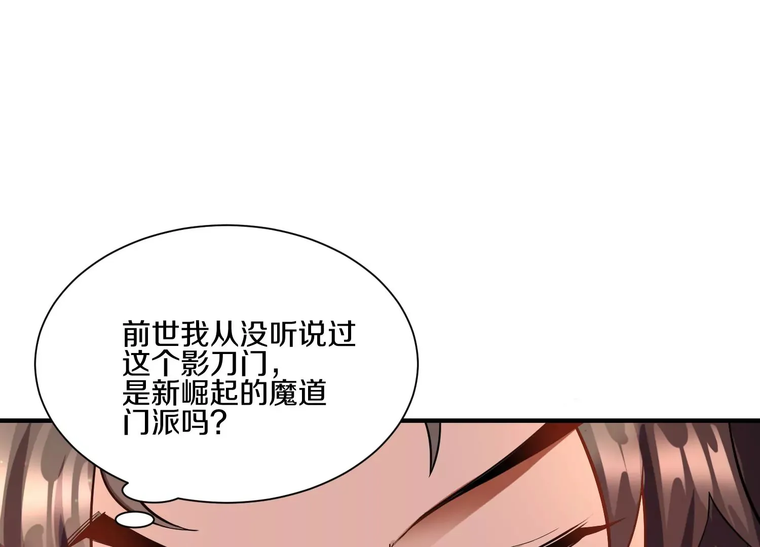 第13话上 灵像城 第88页