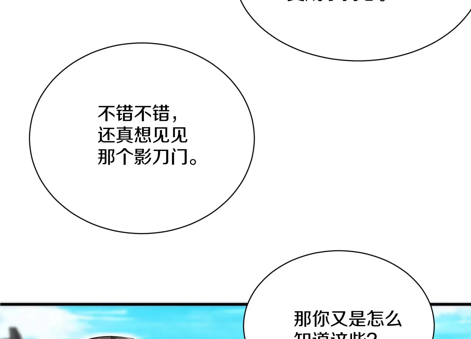 第13话上 灵像城 第90页