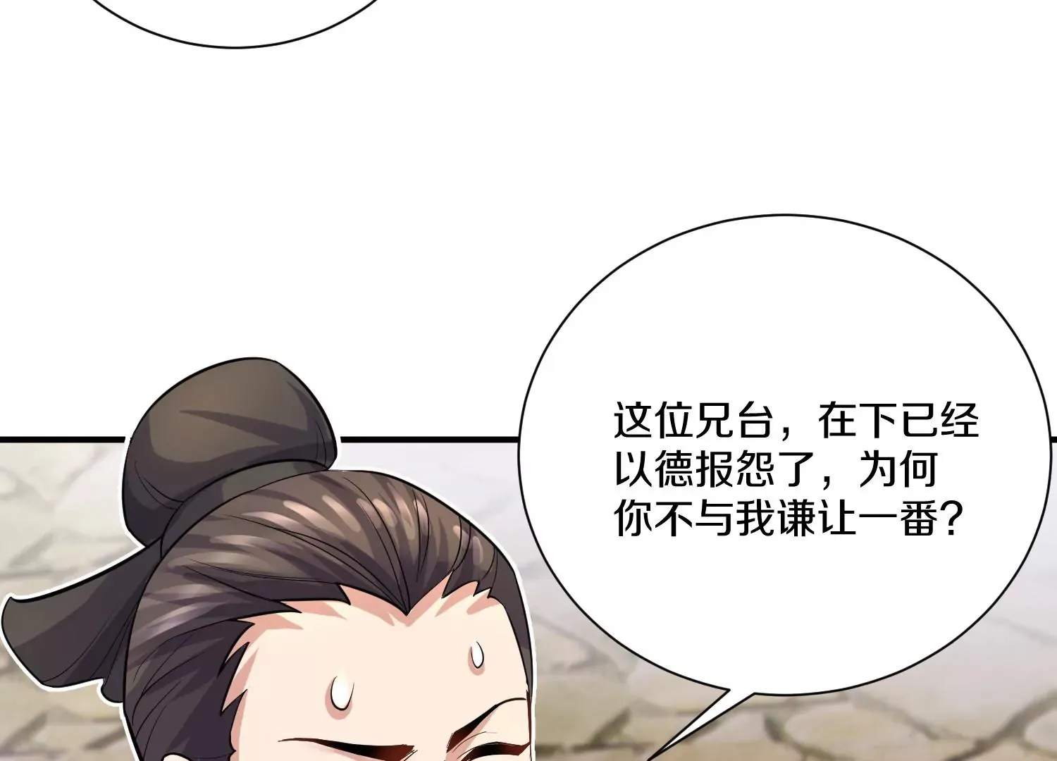 第13话下 玄云宗法令 第13页