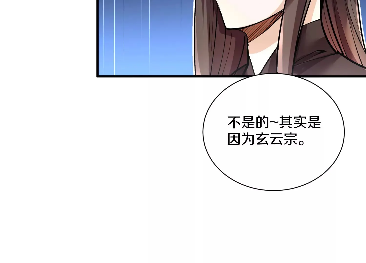 第13话下 玄云宗法令 第22页